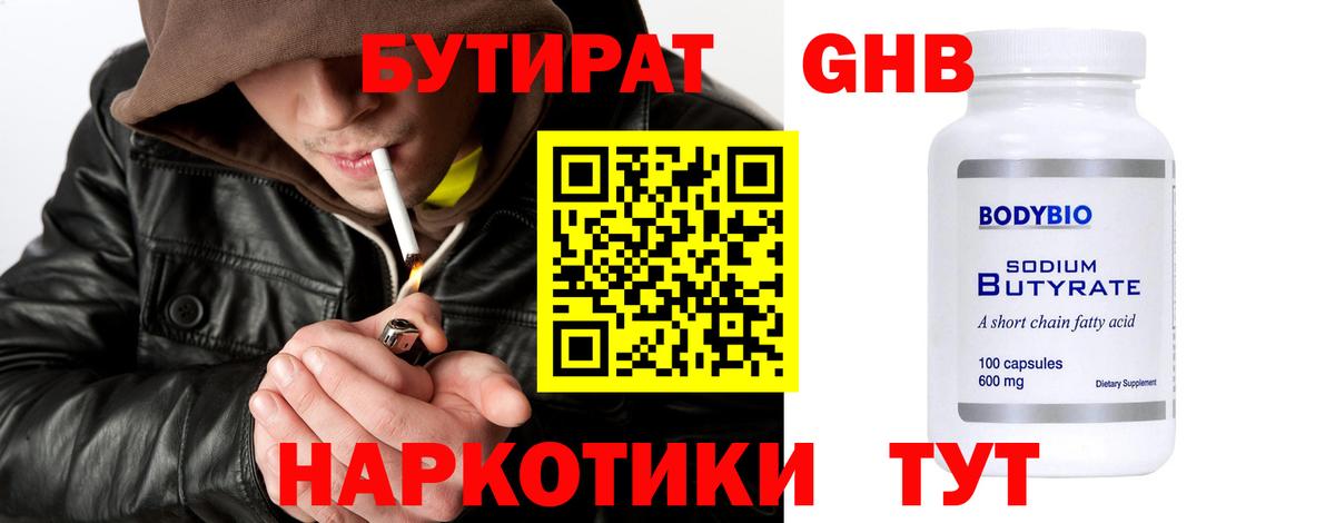 Бутират жидкий экстази  Вход с VPN  Лыткарино 