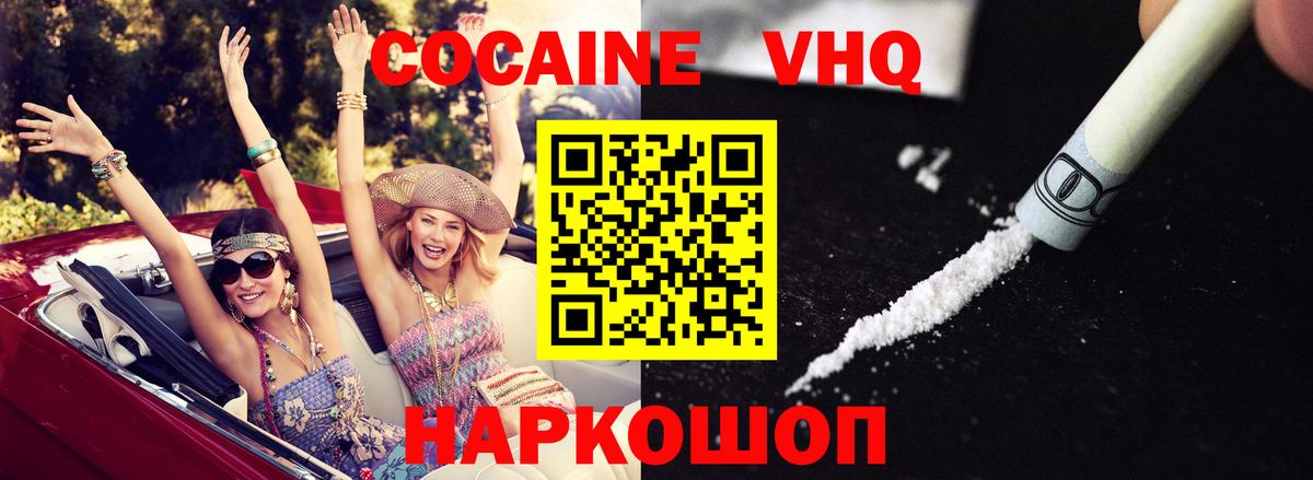 Кокаин VHQ Лыткарино