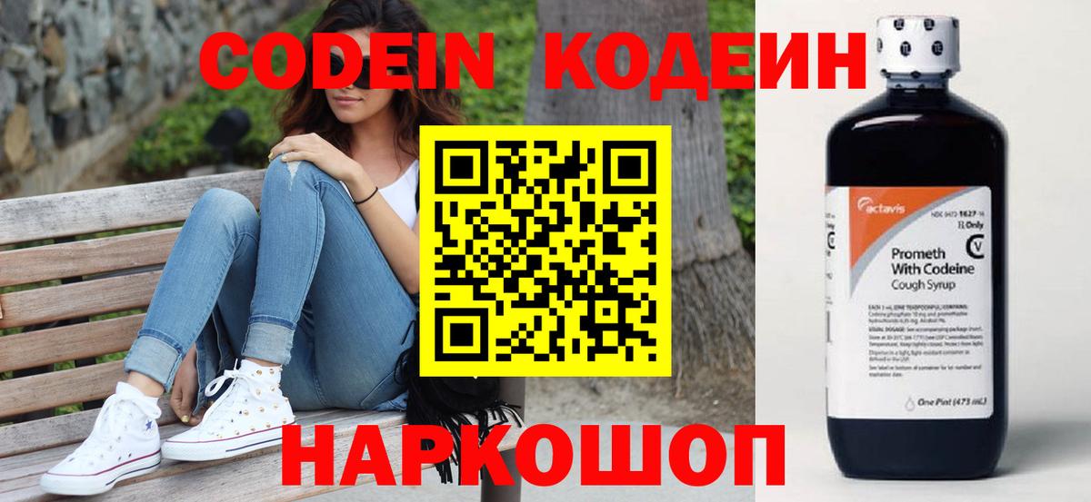 Кодеиновый сироп Lean напиток Lean (лин)  Вход с VPN  Лыткарино 