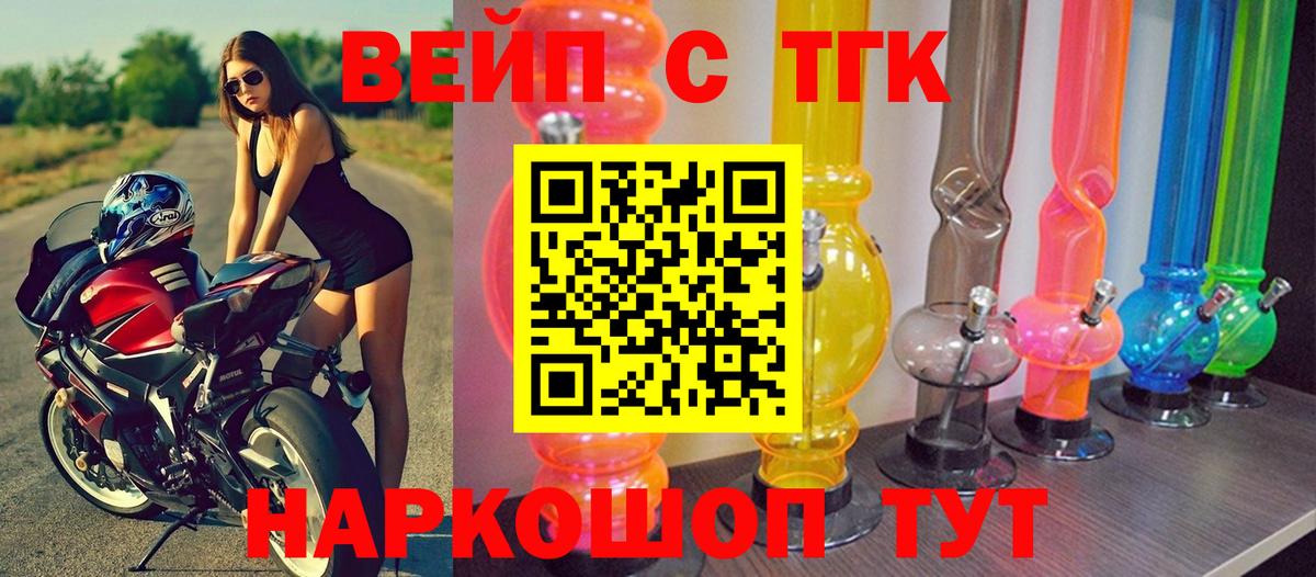 ТГК жижа  Вход с VPN  Лыткарино  Дистиллят ТГК вейп 